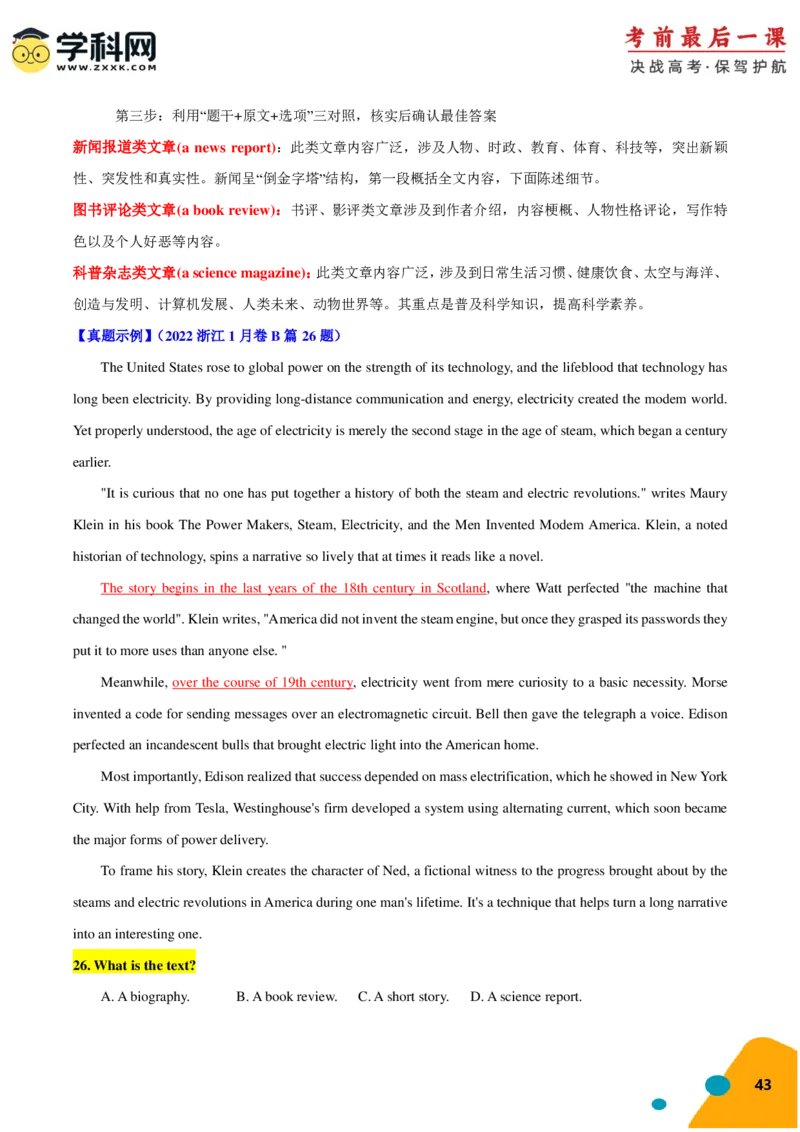 2024年高考考前最后一课-英语（PDF版)_03高考英语_2024年新高考资料_5.2024三轮冲刺_英语（含PDF版，可直接打印）-2024年高考考前最后一课