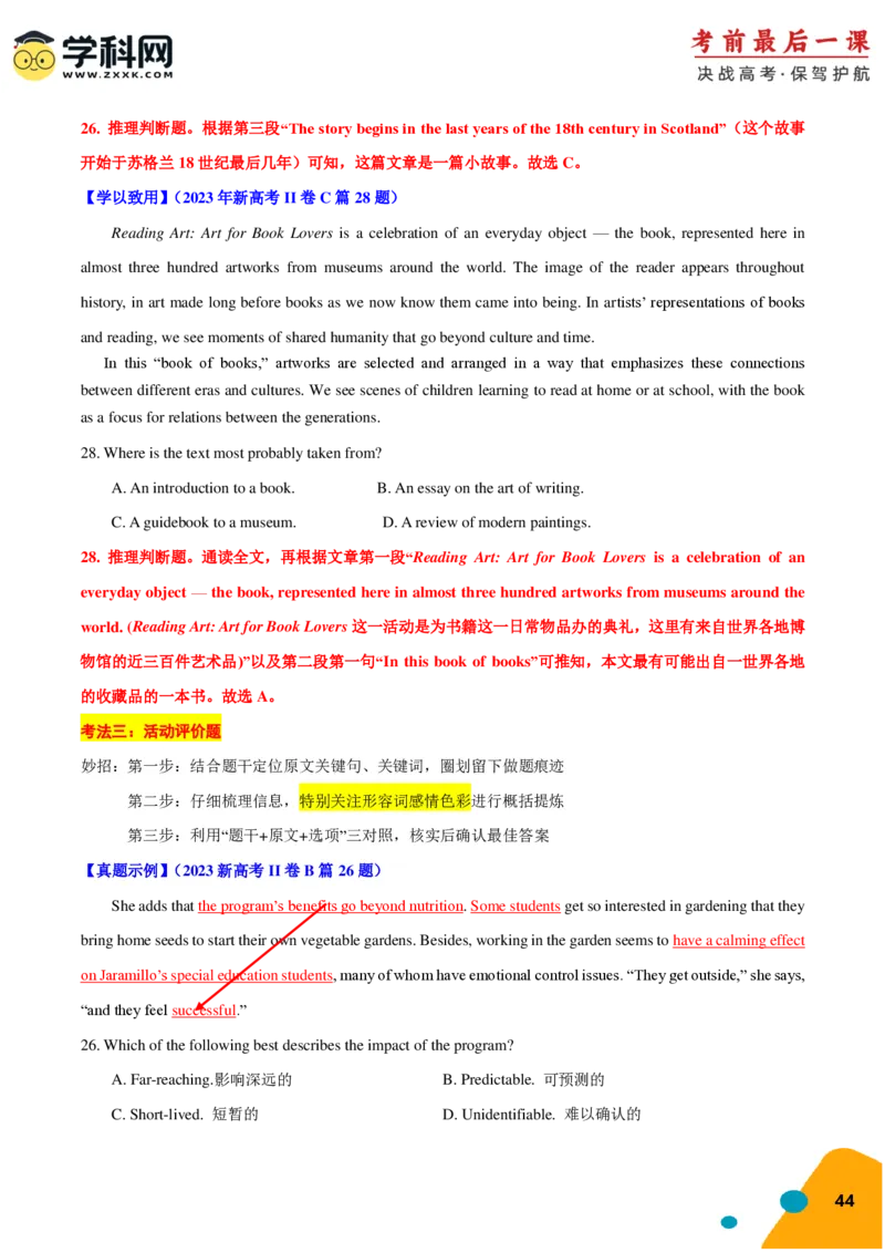 2024年高考考前最后一课-英语（PDF版)_03高考英语_2024年新高考资料_5.2024三轮冲刺_英语（含PDF版，可直接打印）-2024年高考考前最后一课