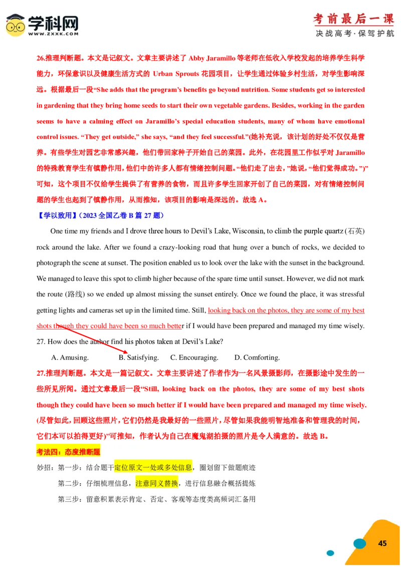 2024年高考考前最后一课-英语（PDF版)_03高考英语_2024年新高考资料_5.2024三轮冲刺_英语（含PDF版，可直接打印）-2024年高考考前最后一课