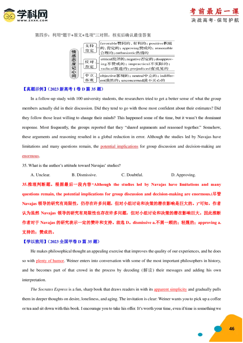 2024年高考考前最后一课-英语（PDF版)_03高考英语_2024年新高考资料_5.2024三轮冲刺_英语（含PDF版，可直接打印）-2024年高考考前最后一课