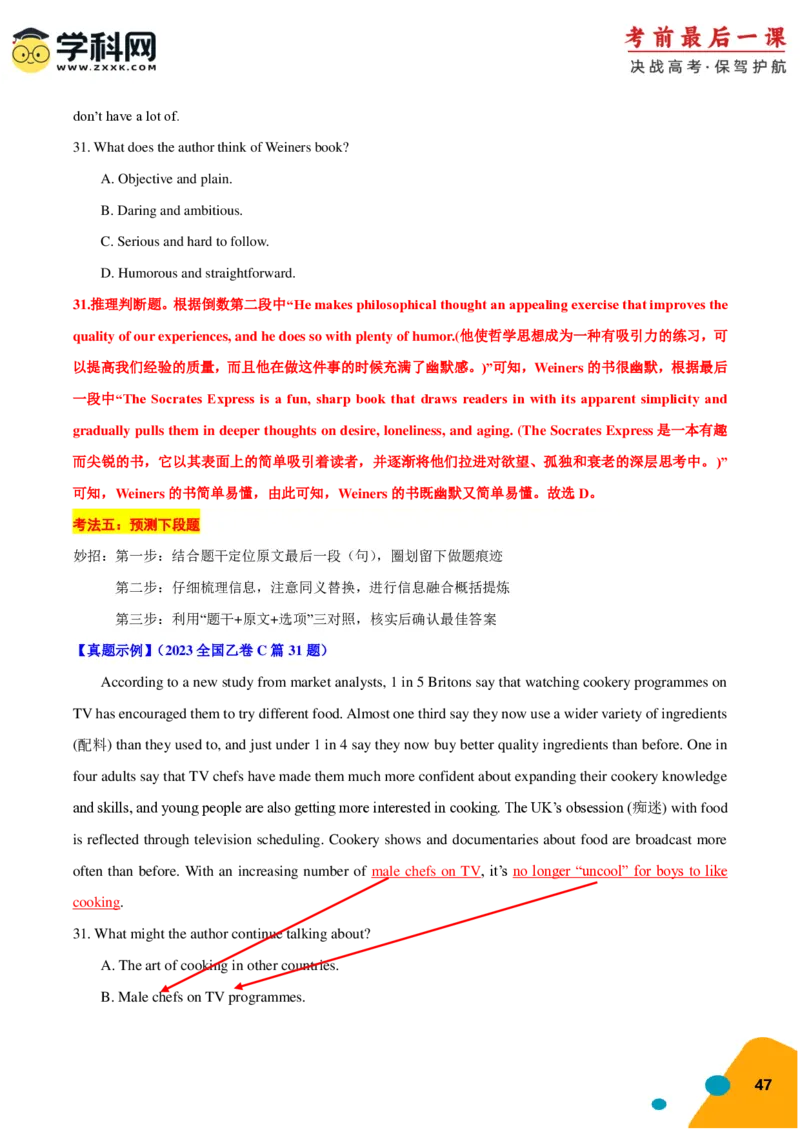 2024年高考考前最后一课-英语（PDF版)_03高考英语_2024年新高考资料_5.2024三轮冲刺_英语（含PDF版，可直接打印）-2024年高考考前最后一课