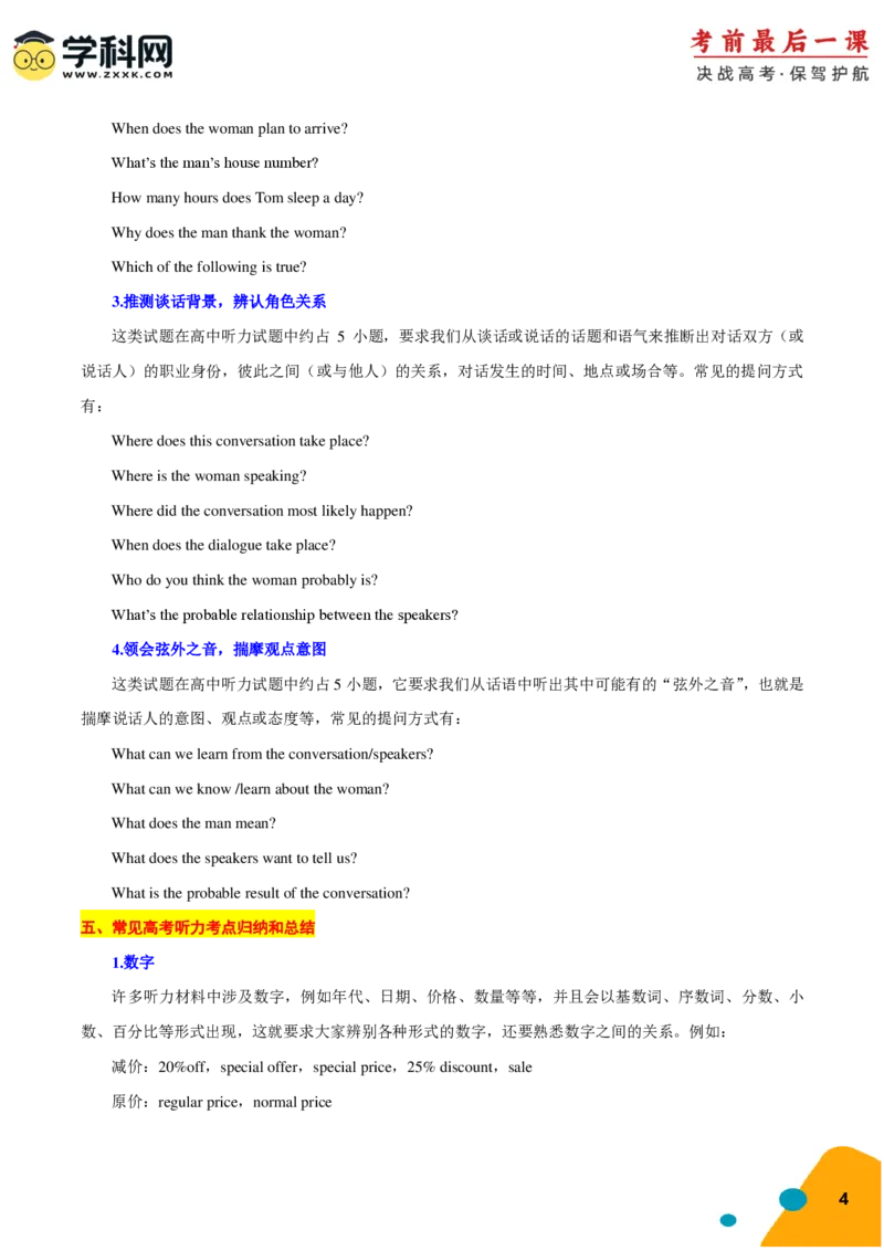 2024年高考考前最后一课-英语（PDF版)_03高考英语_2024年新高考资料_5.2024三轮冲刺_英语（含PDF版，可直接打印）-2024年高考考前最后一课