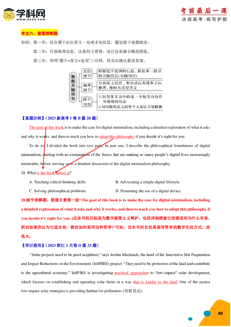 2024年高考考前最后一课-英语（PDF版)_03高考英语_2024年新高考资料_5.2024三轮冲刺_英语（含PDF版，可直接打印）-2024年高考考前最后一课
