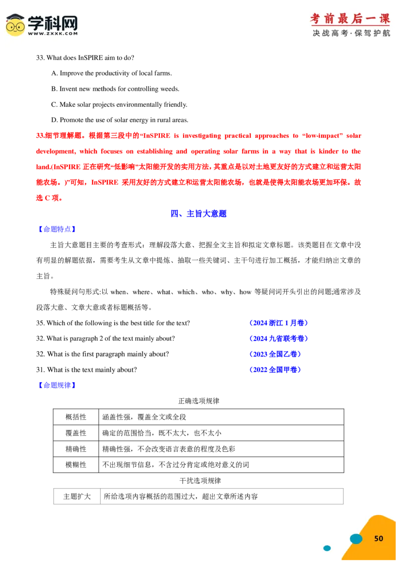 2024年高考考前最后一课-英语（PDF版)_03高考英语_2024年新高考资料_5.2024三轮冲刺_英语（含PDF版，可直接打印）-2024年高考考前最后一课