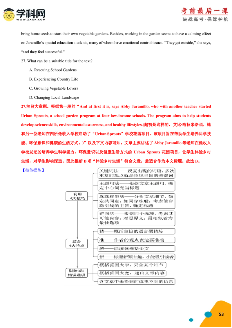 2024年高考考前最后一课-英语（PDF版)_03高考英语_2024年新高考资料_5.2024三轮冲刺_英语（含PDF版，可直接打印）-2024年高考考前最后一课