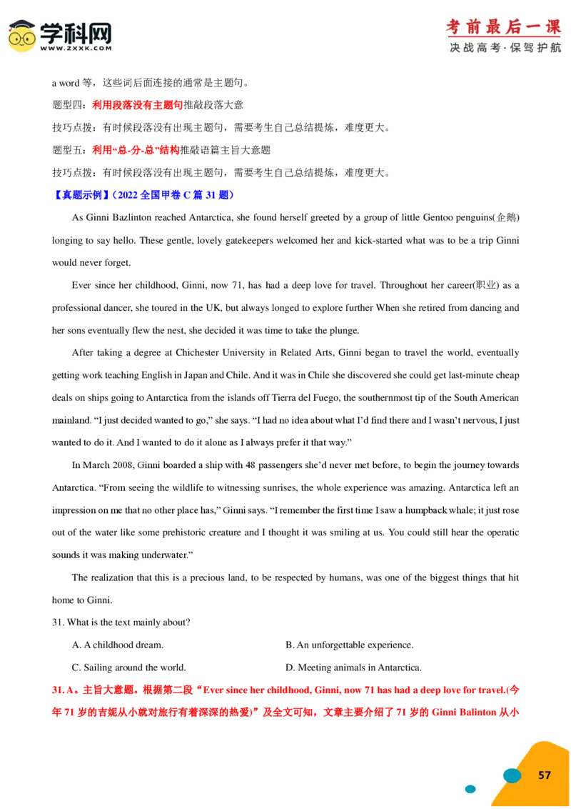 2024年高考考前最后一课-英语（PDF版)_03高考英语_2024年新高考资料_5.2024三轮冲刺_英语（含PDF版，可直接打印）-2024年高考考前最后一课