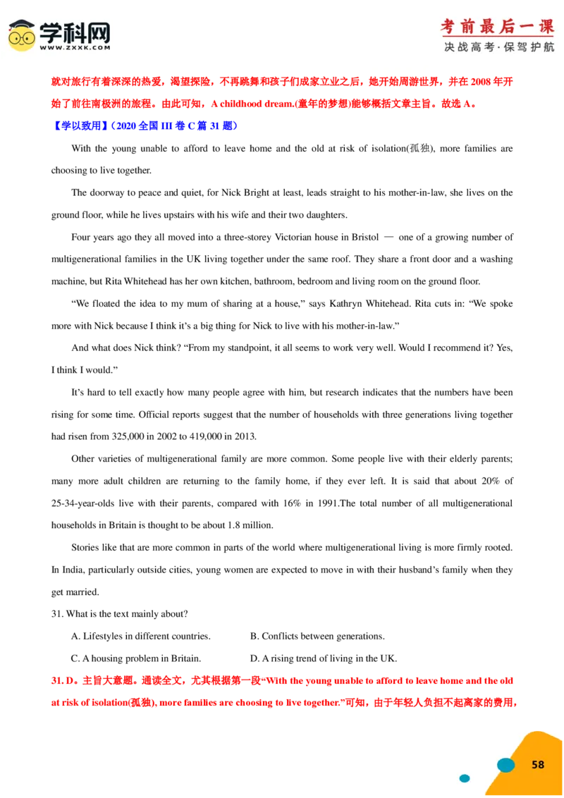 2024年高考考前最后一课-英语（PDF版)_03高考英语_2024年新高考资料_5.2024三轮冲刺_英语（含PDF版，可直接打印）-2024年高考考前最后一课