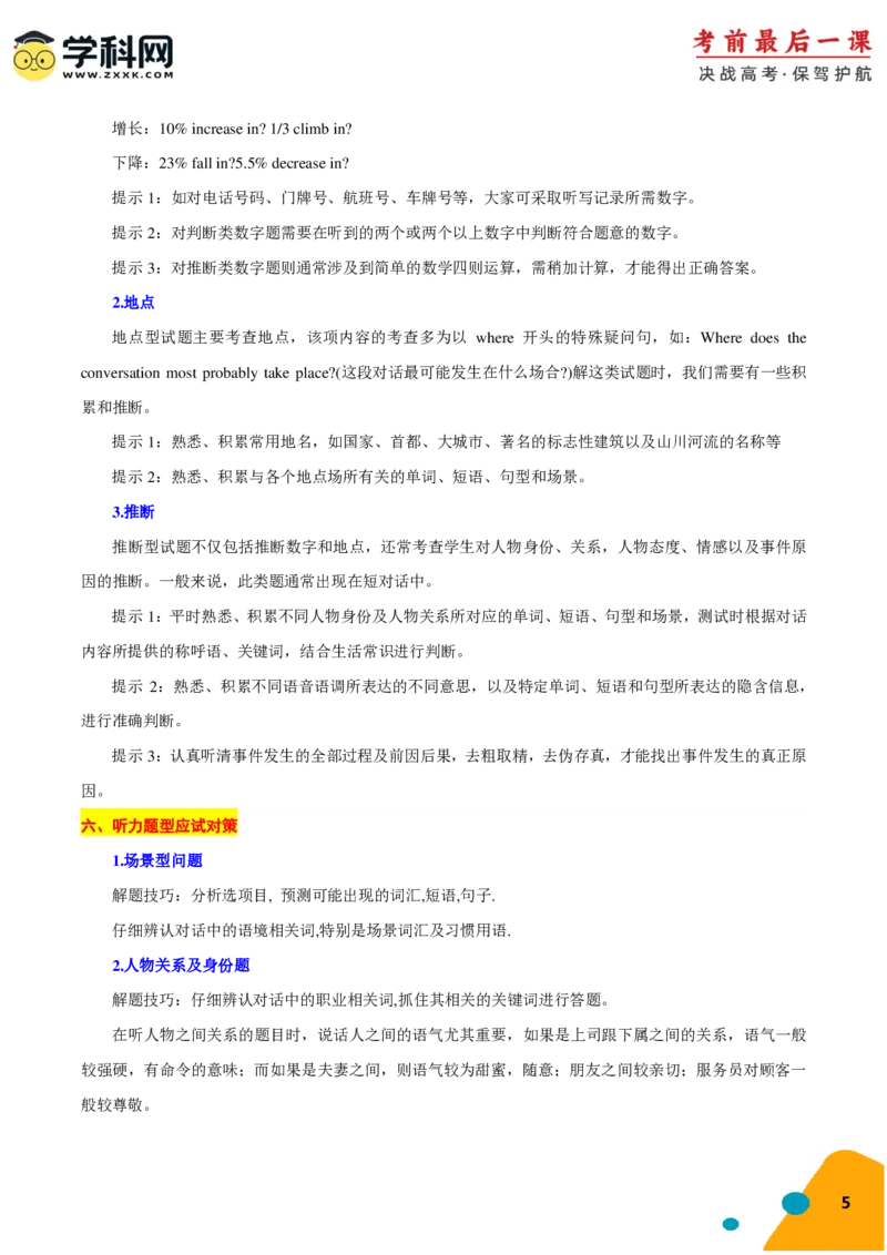 2024年高考考前最后一课-英语（PDF版)_03高考英语_2024年新高考资料_5.2024三轮冲刺_英语（含PDF版，可直接打印）-2024年高考考前最后一课