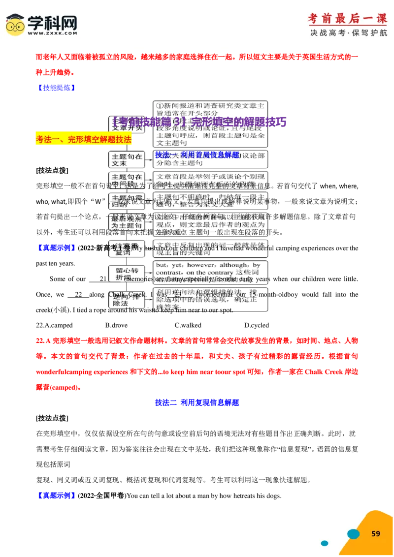 2024年高考考前最后一课-英语（PDF版)_03高考英语_2024年新高考资料_5.2024三轮冲刺_英语（含PDF版，可直接打印）-2024年高考考前最后一课