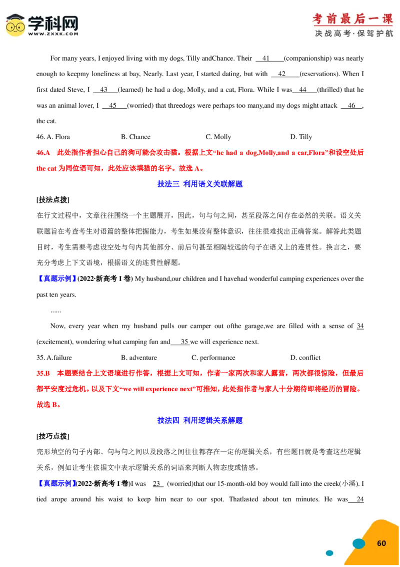 2024年高考考前最后一课-英语（PDF版)_03高考英语_2024年新高考资料_5.2024三轮冲刺_英语（含PDF版，可直接打印）-2024年高考考前最后一课