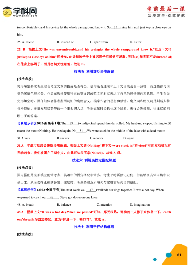 2024年高考考前最后一课-英语（PDF版)_03高考英语_2024年新高考资料_5.2024三轮冲刺_英语（含PDF版，可直接打印）-2024年高考考前最后一课