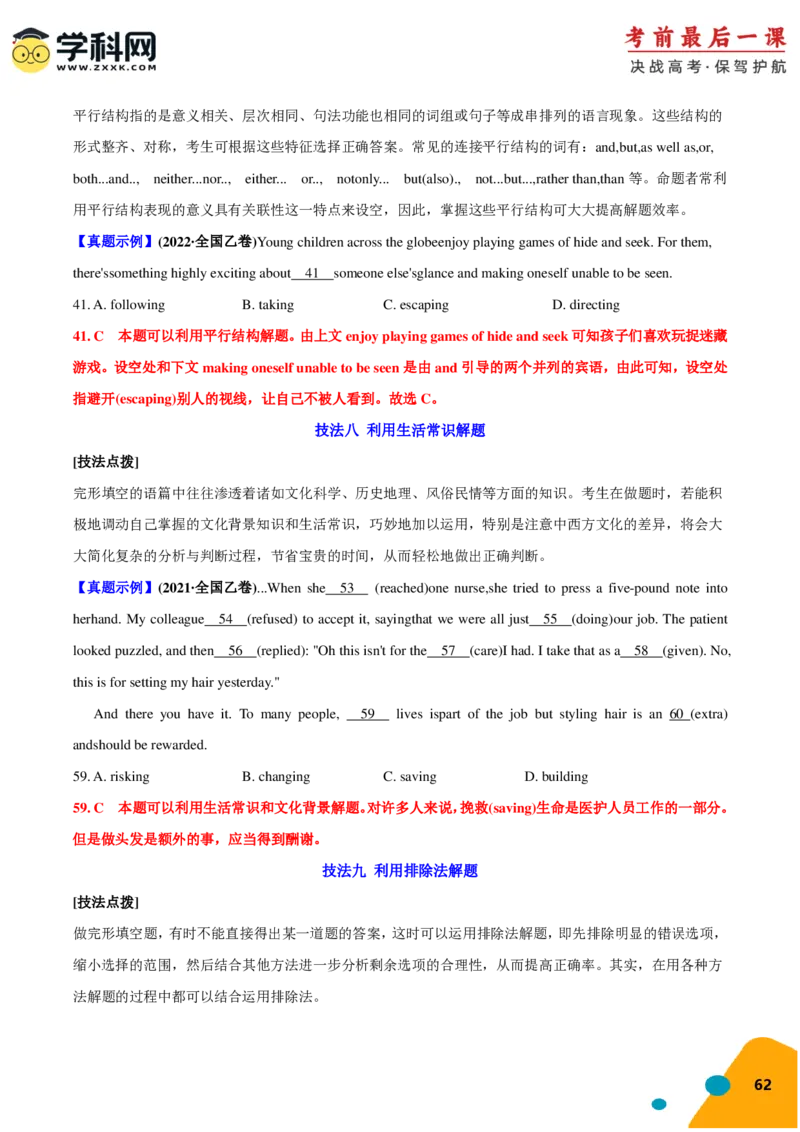2024年高考考前最后一课-英语（PDF版)_03高考英语_2024年新高考资料_5.2024三轮冲刺_英语（含PDF版，可直接打印）-2024年高考考前最后一课