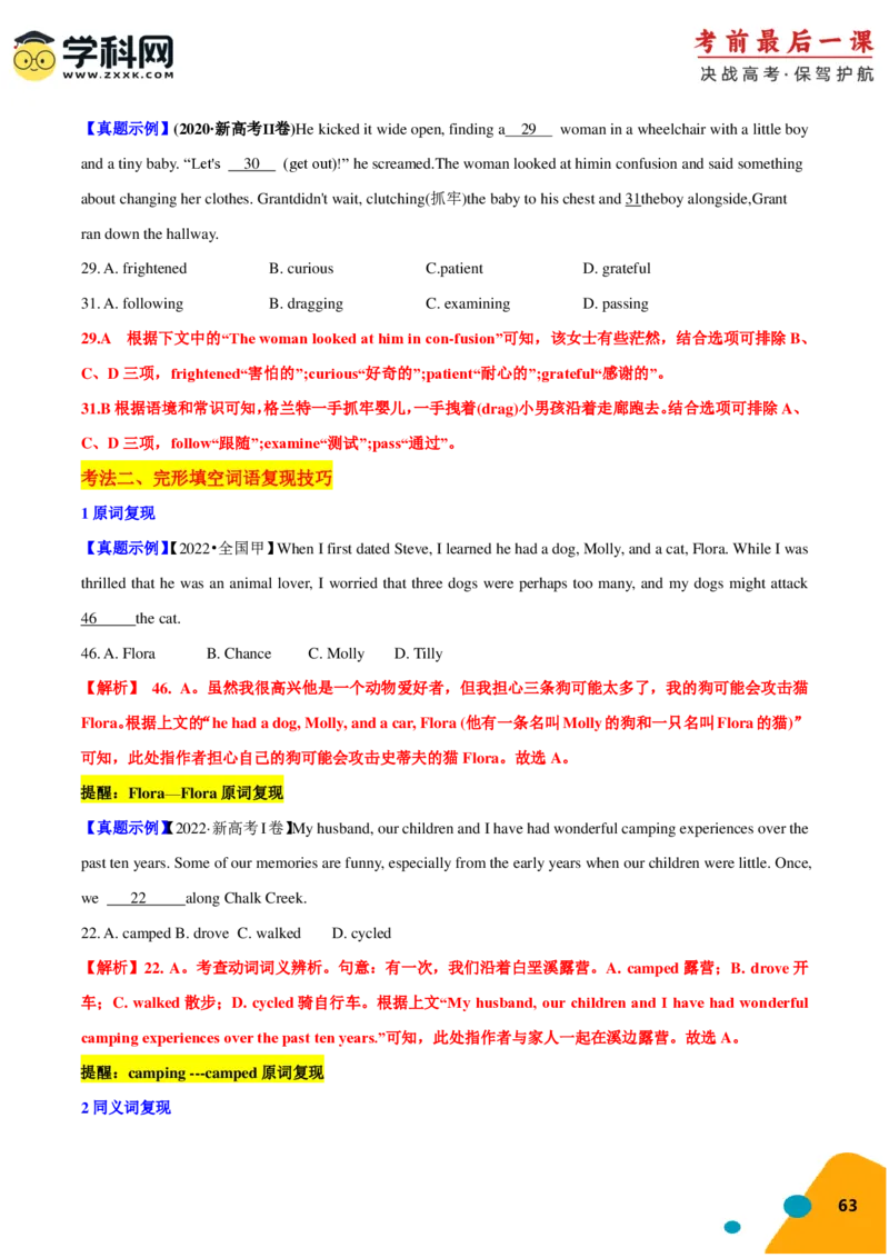 2024年高考考前最后一课-英语（PDF版)_03高考英语_2024年新高考资料_5.2024三轮冲刺_英语（含PDF版，可直接打印）-2024年高考考前最后一课