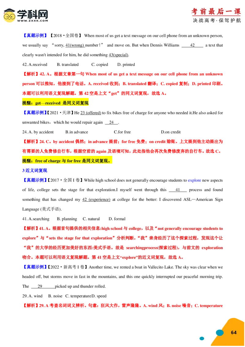 2024年高考考前最后一课-英语（PDF版)_03高考英语_2024年新高考资料_5.2024三轮冲刺_英语（含PDF版，可直接打印）-2024年高考考前最后一课