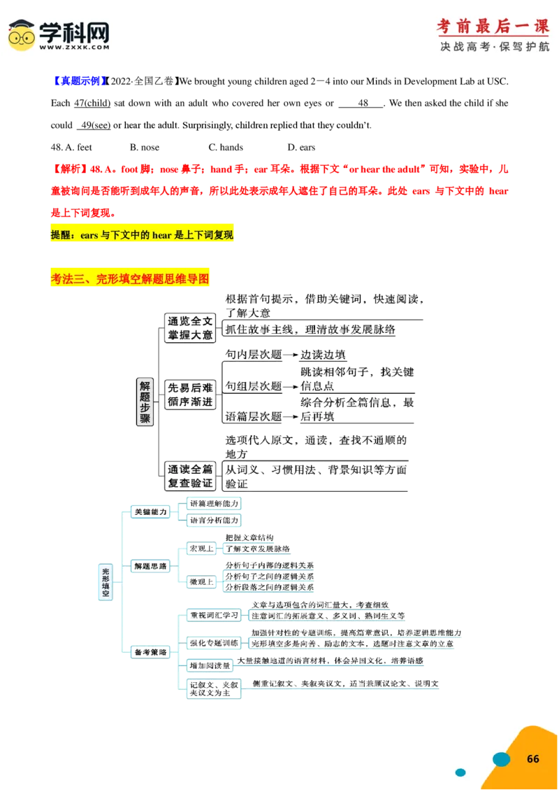 2024年高考考前最后一课-英语（PDF版)_03高考英语_2024年新高考资料_5.2024三轮冲刺_英语（含PDF版，可直接打印）-2024年高考考前最后一课