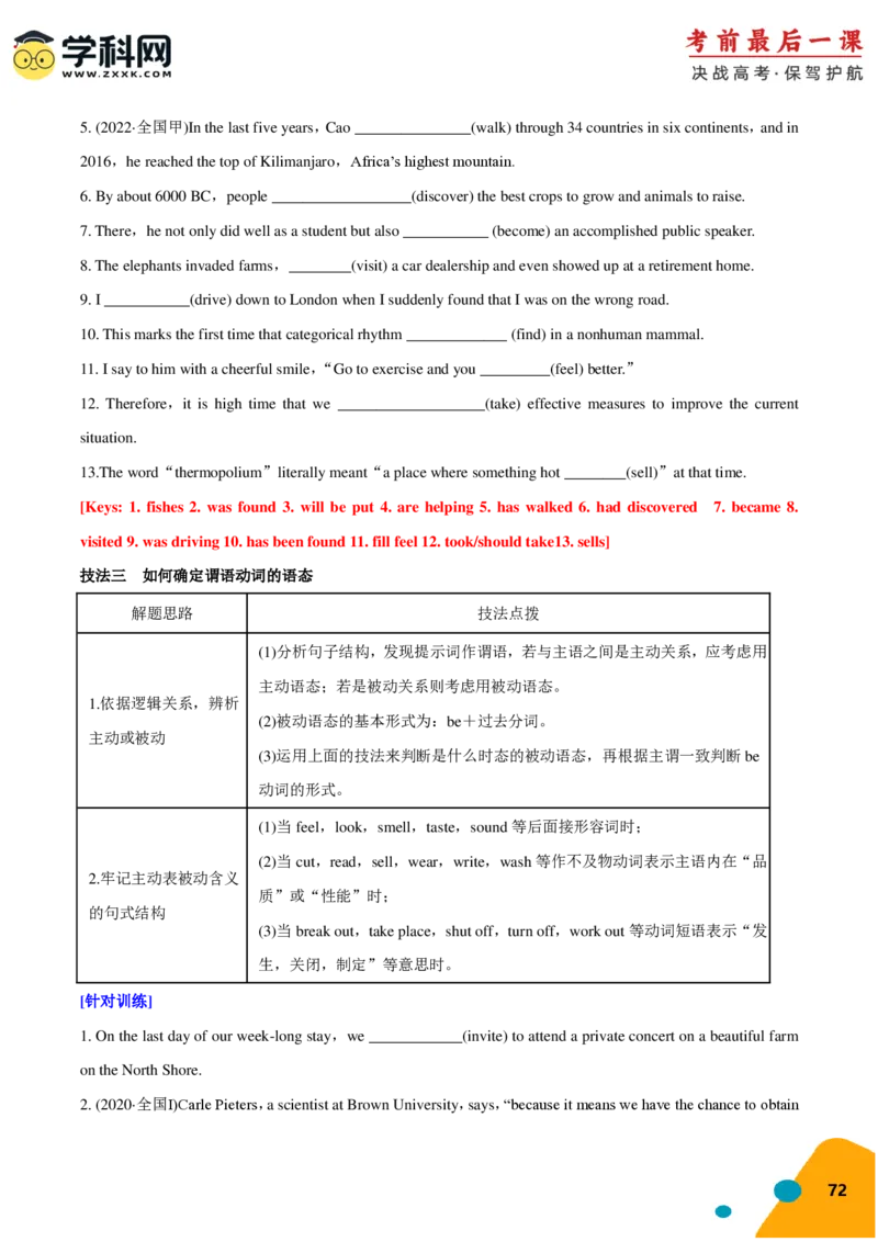 2024年高考考前最后一课-英语（PDF版)_03高考英语_2024年新高考资料_5.2024三轮冲刺_英语（含PDF版，可直接打印）-2024年高考考前最后一课