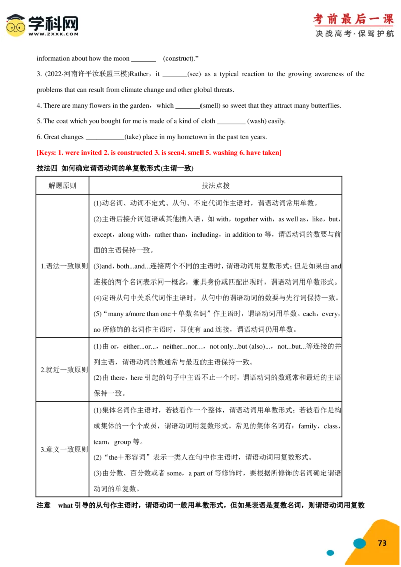 2024年高考考前最后一课-英语（PDF版)_03高考英语_2024年新高考资料_5.2024三轮冲刺_英语（含PDF版，可直接打印）-2024年高考考前最后一课