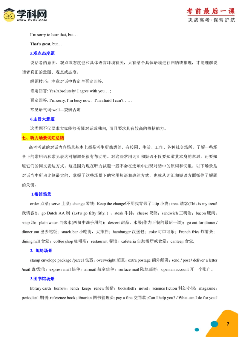 2024年高考考前最后一课-英语（PDF版)_03高考英语_2024年新高考资料_5.2024三轮冲刺_英语（含PDF版，可直接打印）-2024年高考考前最后一课