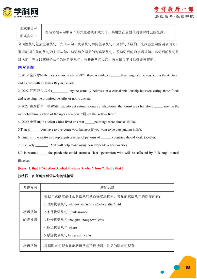 2024年高考考前最后一课-英语（PDF版)_03高考英语_2024年新高考资料_5.2024三轮冲刺_英语（含PDF版，可直接打印）-2024年高考考前最后一课