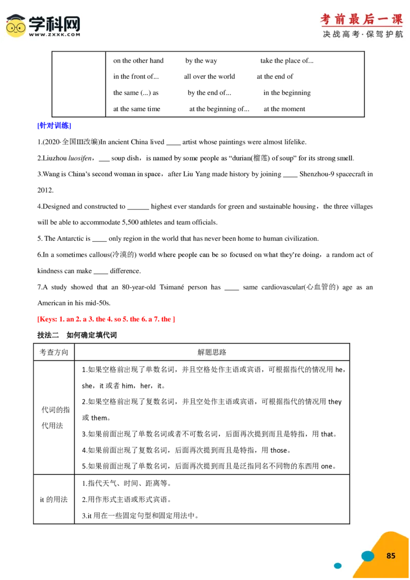 2024年高考考前最后一课-英语（PDF版)_03高考英语_2024年新高考资料_5.2024三轮冲刺_英语（含PDF版，可直接打印）-2024年高考考前最后一课