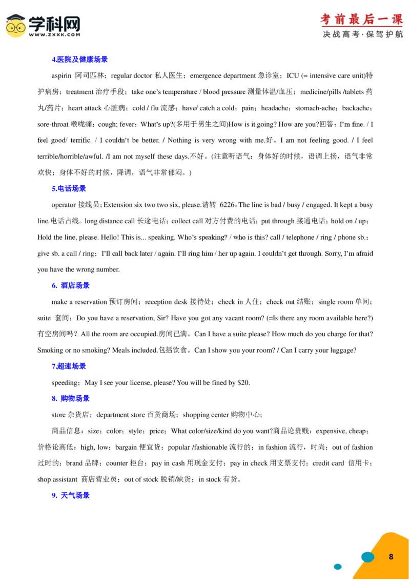 2024年高考考前最后一课-英语（PDF版)_03高考英语_2024年新高考资料_5.2024三轮冲刺_英语（含PDF版，可直接打印）-2024年高考考前最后一课