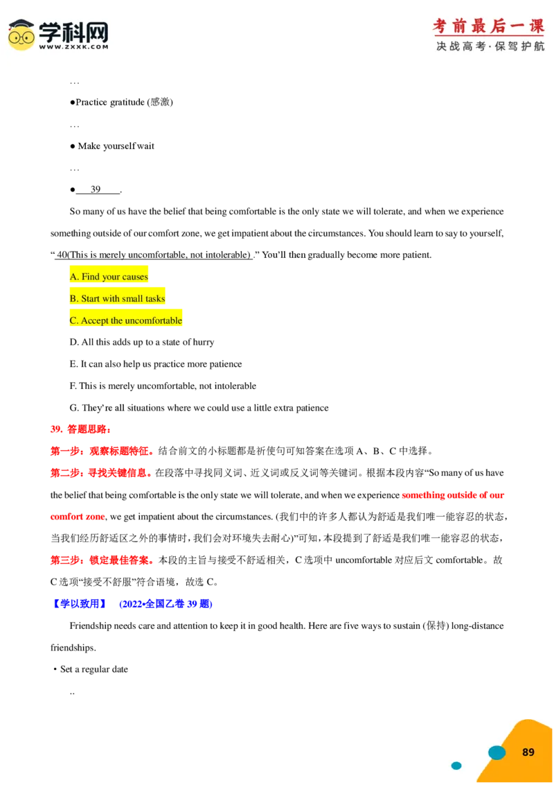 2024年高考考前最后一课-英语（PDF版)_03高考英语_2024年新高考资料_5.2024三轮冲刺_英语（含PDF版，可直接打印）-2024年高考考前最后一课