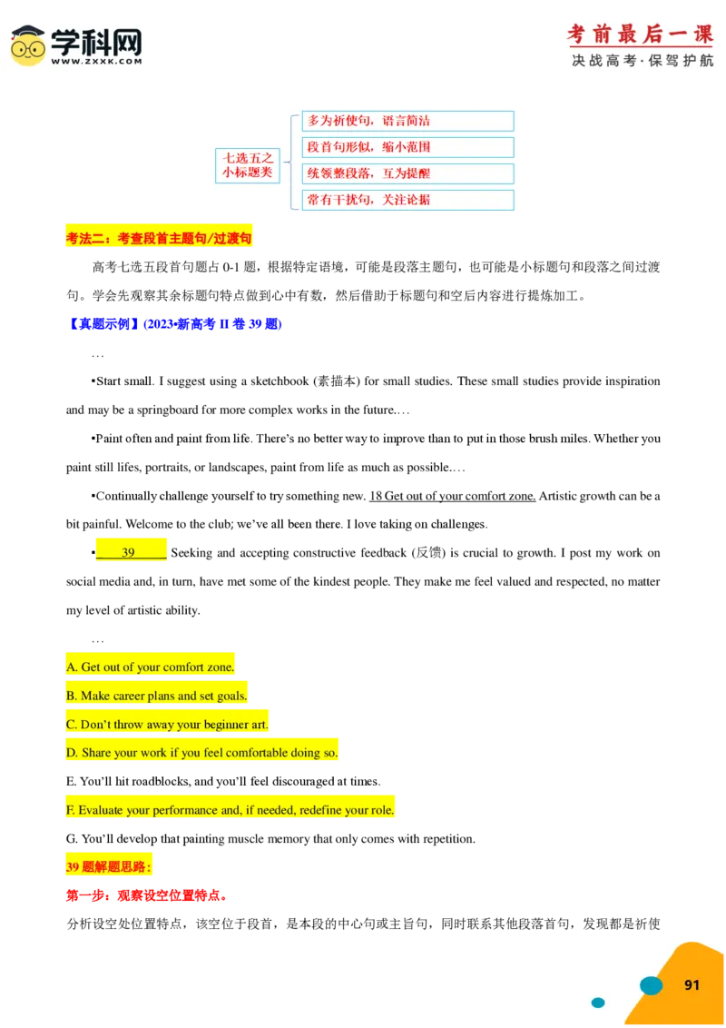 2024年高考考前最后一课-英语（PDF版)_03高考英语_2024年新高考资料_5.2024三轮冲刺_英语（含PDF版，可直接打印）-2024年高考考前最后一课