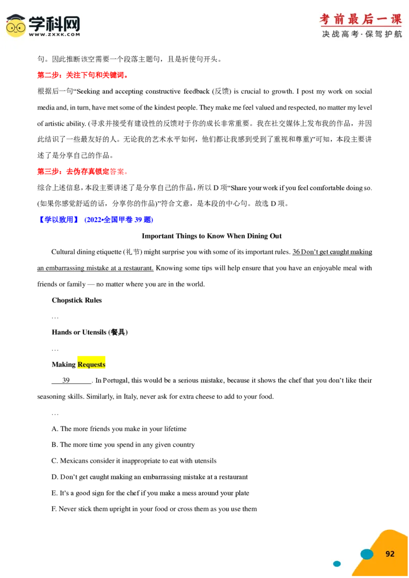 2024年高考考前最后一课-英语（PDF版)_03高考英语_2024年新高考资料_5.2024三轮冲刺_英语（含PDF版，可直接打印）-2024年高考考前最后一课