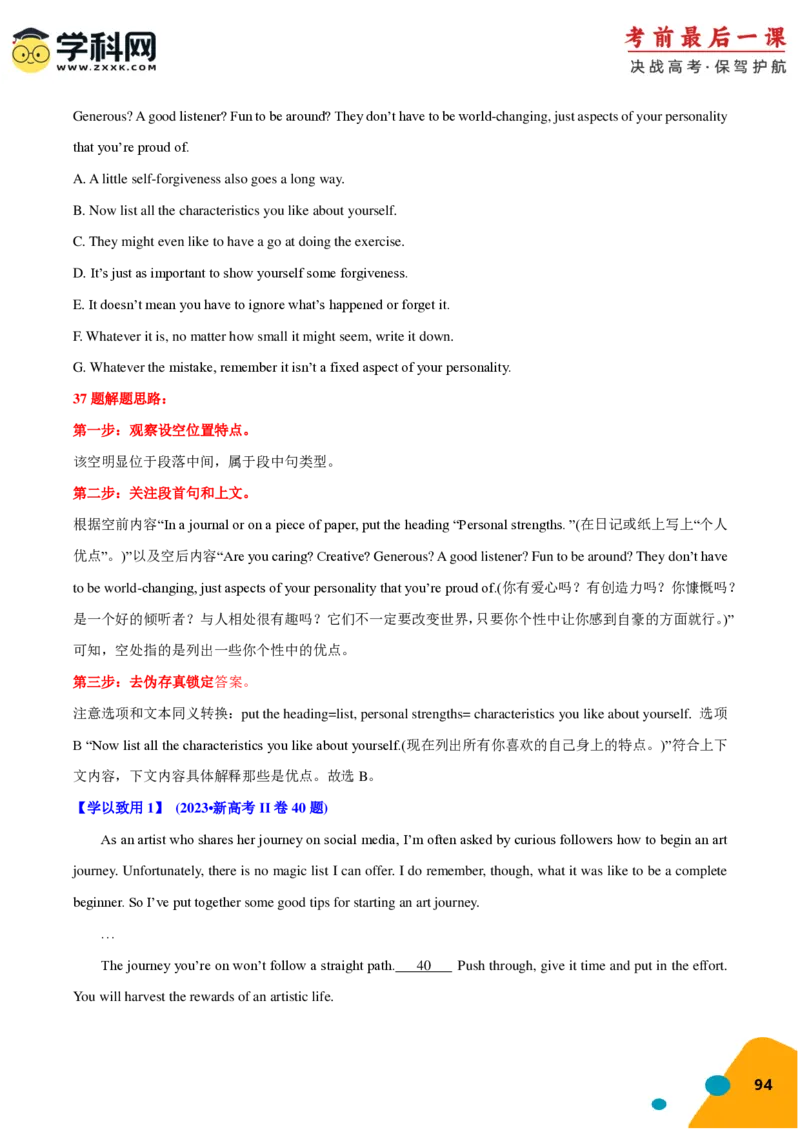2024年高考考前最后一课-英语（PDF版)_03高考英语_2024年新高考资料_5.2024三轮冲刺_英语（含PDF版，可直接打印）-2024年高考考前最后一课