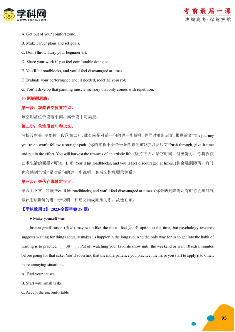 2024年高考考前最后一课-英语（PDF版)_03高考英语_2024年新高考资料_5.2024三轮冲刺_英语（含PDF版，可直接打印）-2024年高考考前最后一课