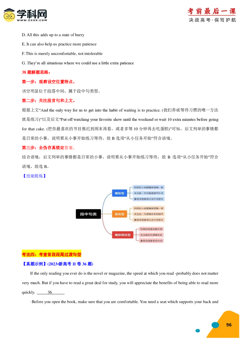 2024年高考考前最后一课-英语（PDF版)_03高考英语_2024年新高考资料_5.2024三轮冲刺_英语（含PDF版，可直接打印）-2024年高考考前最后一课