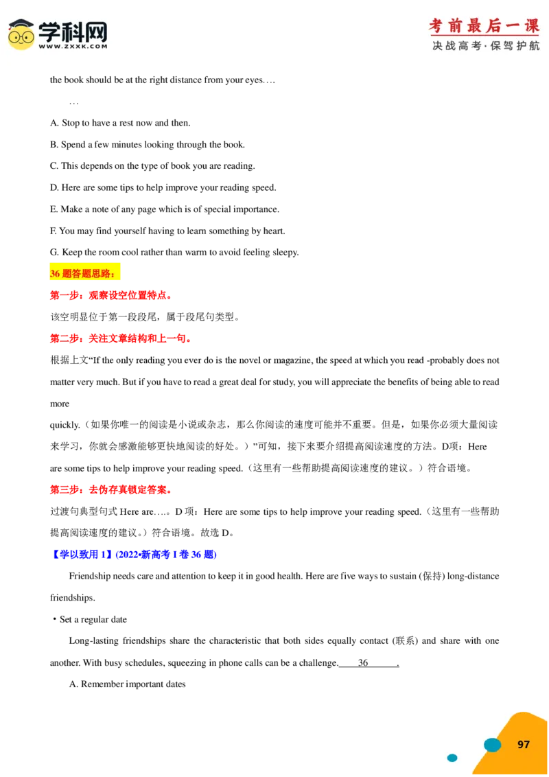 2024年高考考前最后一课-英语（PDF版)_03高考英语_2024年新高考资料_5.2024三轮冲刺_英语（含PDF版，可直接打印）-2024年高考考前最后一课
