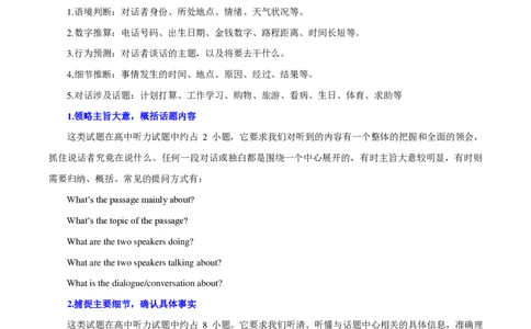 2024年高考考前最后一课-英语（PDF版)_03高考英语_2024年新高考资料_5.2024三轮冲刺_英语（含PDF版，可直接打印）-2024年高考考前最后一课