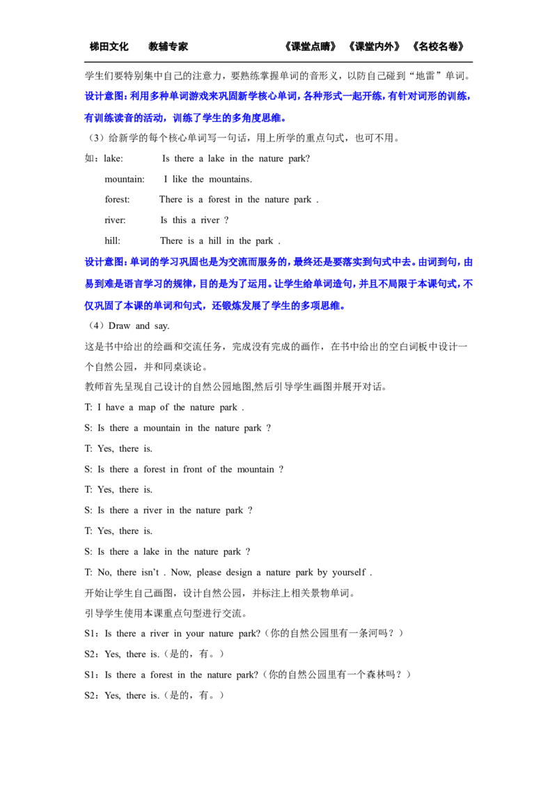 第二课时_26春四年级上下册人教版_四上英语合集人教版PEP英语四年级上册新教材（教学视频+课件+动画+音频+练习+教案）_19同步教案课件_人教pep3_小学英语PEP单独教案（3-6年级上下册）_328