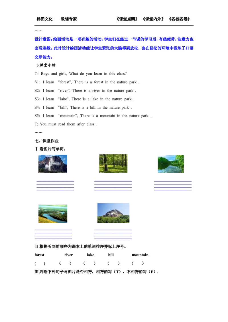 第二课时_26春四年级上下册人教版_四上英语合集人教版PEP英语四年级上册新教材（教学视频+课件+动画+音频+练习+教案）_19同步教案课件_人教pep3_小学英语PEP单独教案（3-6年级上下册）_328