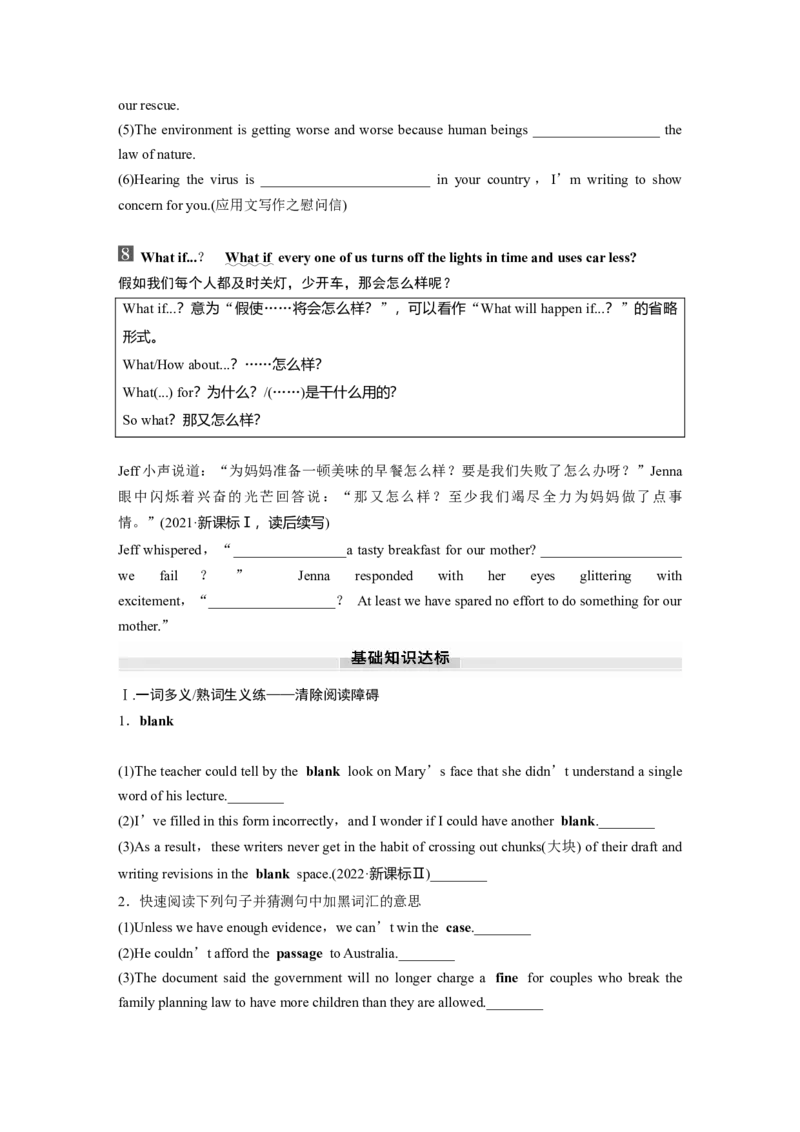 2025届高中英语一轮话题复习（学生版）：主题二人与社会　语境24　社会热点问题_03高考英语_2025年新高考资料_一轮复习_2025届高中英语一轮复习课件+学案（完））