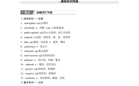 2025届高中英语一轮话题复习（学生版）：主题二人与社会　语境24　社会热点问题_03高考英语_2025年新高考资料_一轮复习_2025届高中英语一轮复习课件+学案（完））