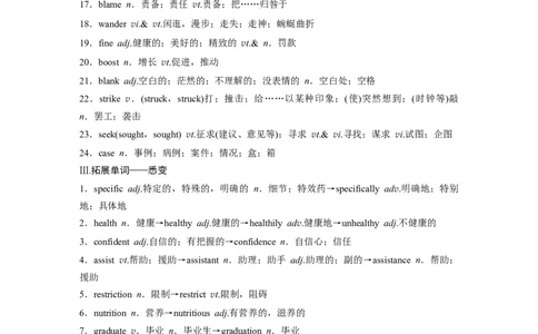 2025届高中英语一轮话题复习（学生版）：主题二人与社会　语境24　社会热点问题_03高考英语_2025年新高考资料_一轮复习_2025届高中英语一轮复习课件+学案（完））