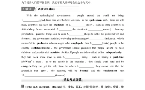 2025届高中英语一轮话题复习（学生版）：主题二人与社会　语境24　社会热点问题_03高考英语_2025年新高考资料_一轮复习_2025届高中英语一轮复习课件+学案（完））
