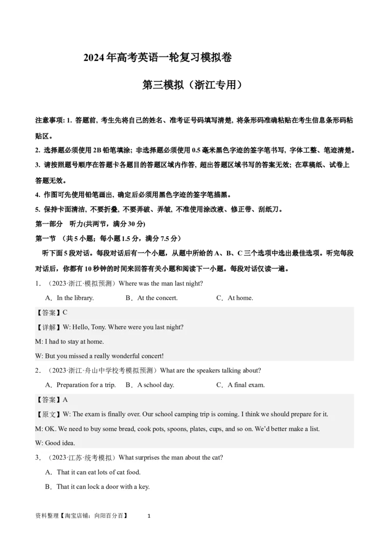 2024年一轮复习模拟卷第三模拟（浙江专用）-2024年高考英语一轮复习讲练测（新教材新高考）（解析版）_03高考英语_新高考复习资料_2024年新高考资料_一轮复习资料_浙江专用