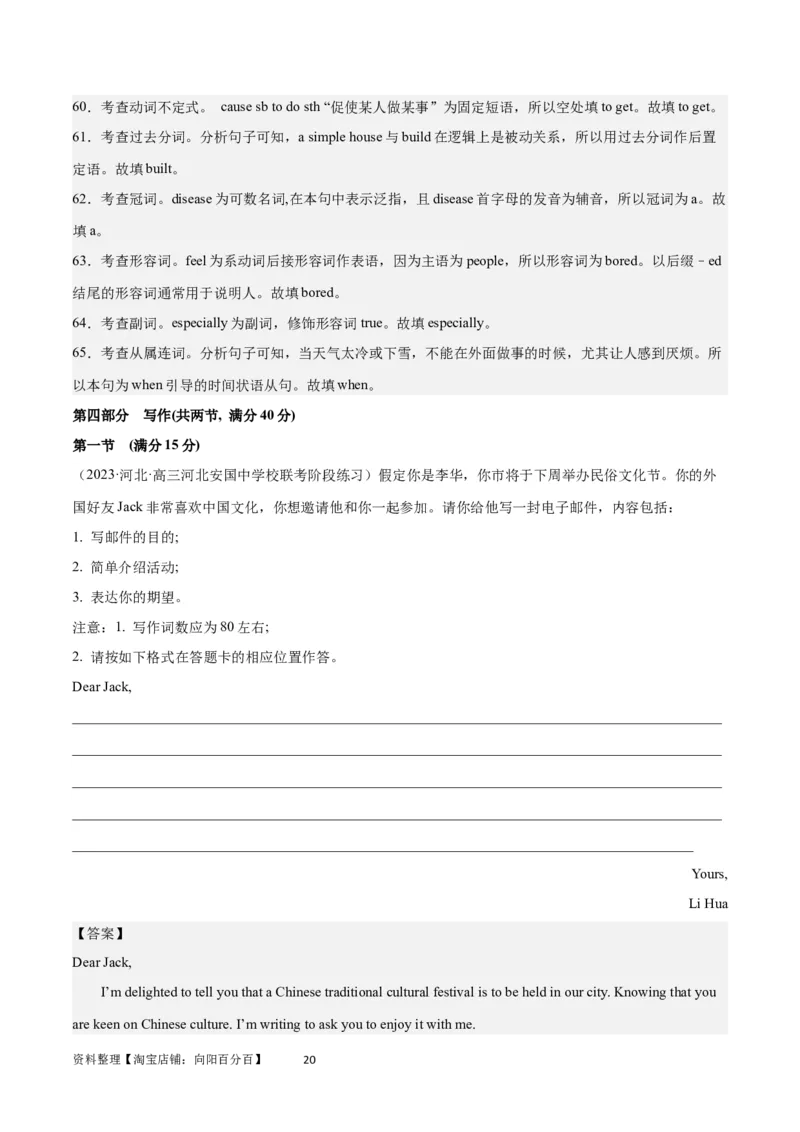 2024年一轮复习模拟卷第三模拟（浙江专用）-2024年高考英语一轮复习讲练测（新教材新高考）（解析版）_03高考英语_新高考复习资料_2024年新高考资料_一轮复习资料_浙江专用