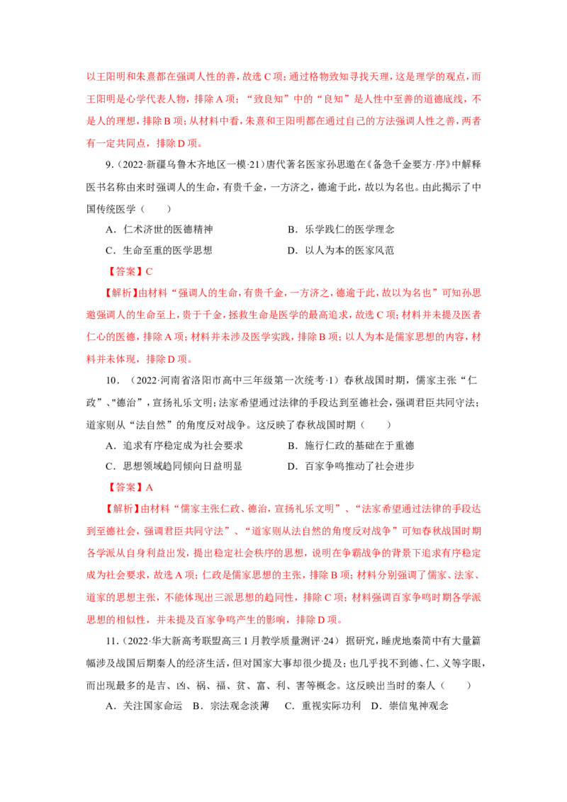 1中国古代的法治与礼教(解析版）_07高考历史_新高考复习资料_2022年新高考复习资料_备考2022高考历史二轮微专题试卷