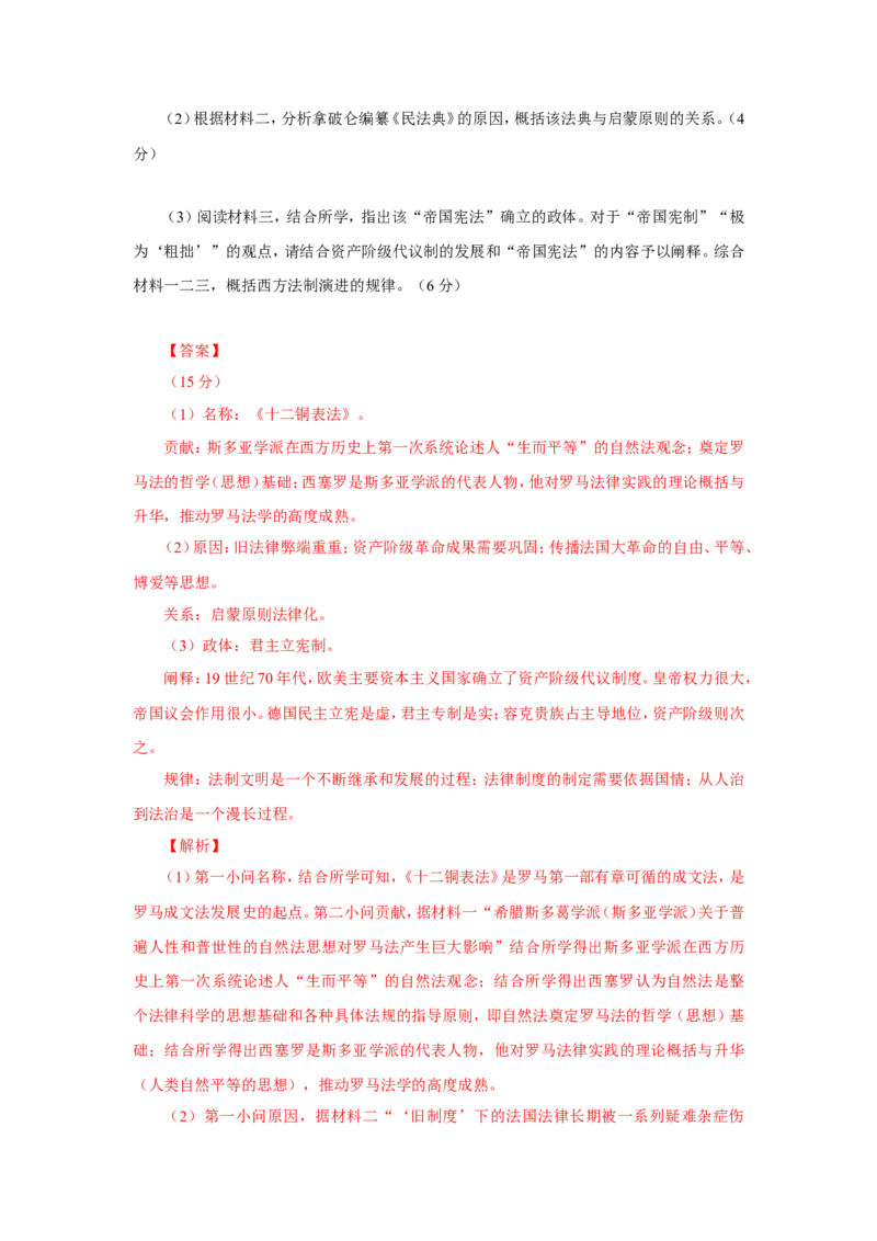 1中国古代的法治与礼教(解析版）_07高考历史_新高考复习资料_2022年新高考复习资料_备考2022高考历史二轮微专题试卷