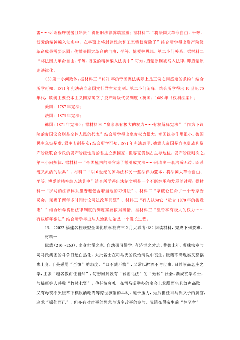 1中国古代的法治与礼教(解析版）_07高考历史_新高考复习资料_2022年新高考复习资料_备考2022高考历史二轮微专题试卷