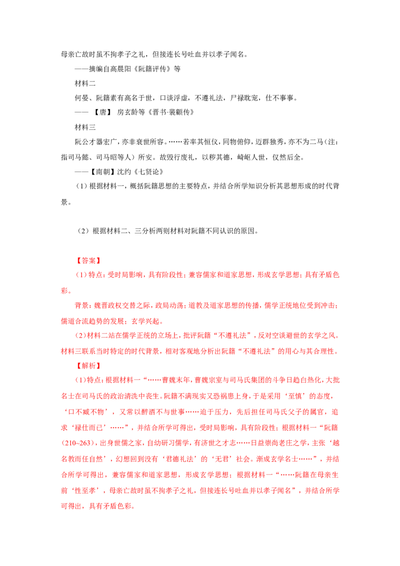 1中国古代的法治与礼教(解析版）_07高考历史_新高考复习资料_2022年新高考复习资料_备考2022高考历史二轮微专题试卷