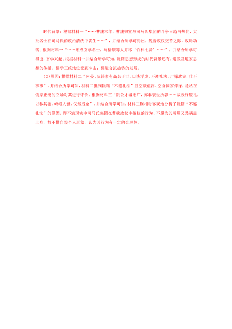 1中国古代的法治与礼教(解析版）_07高考历史_新高考复习资料_2022年新高考复习资料_备考2022高考历史二轮微专题试卷