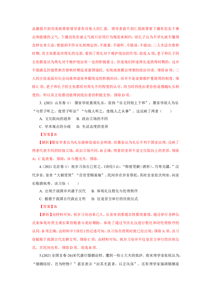 1中国古代的法治与礼教(解析版）_07高考历史_新高考复习资料_2022年新高考复习资料_备考2022高考历史二轮微专题试卷