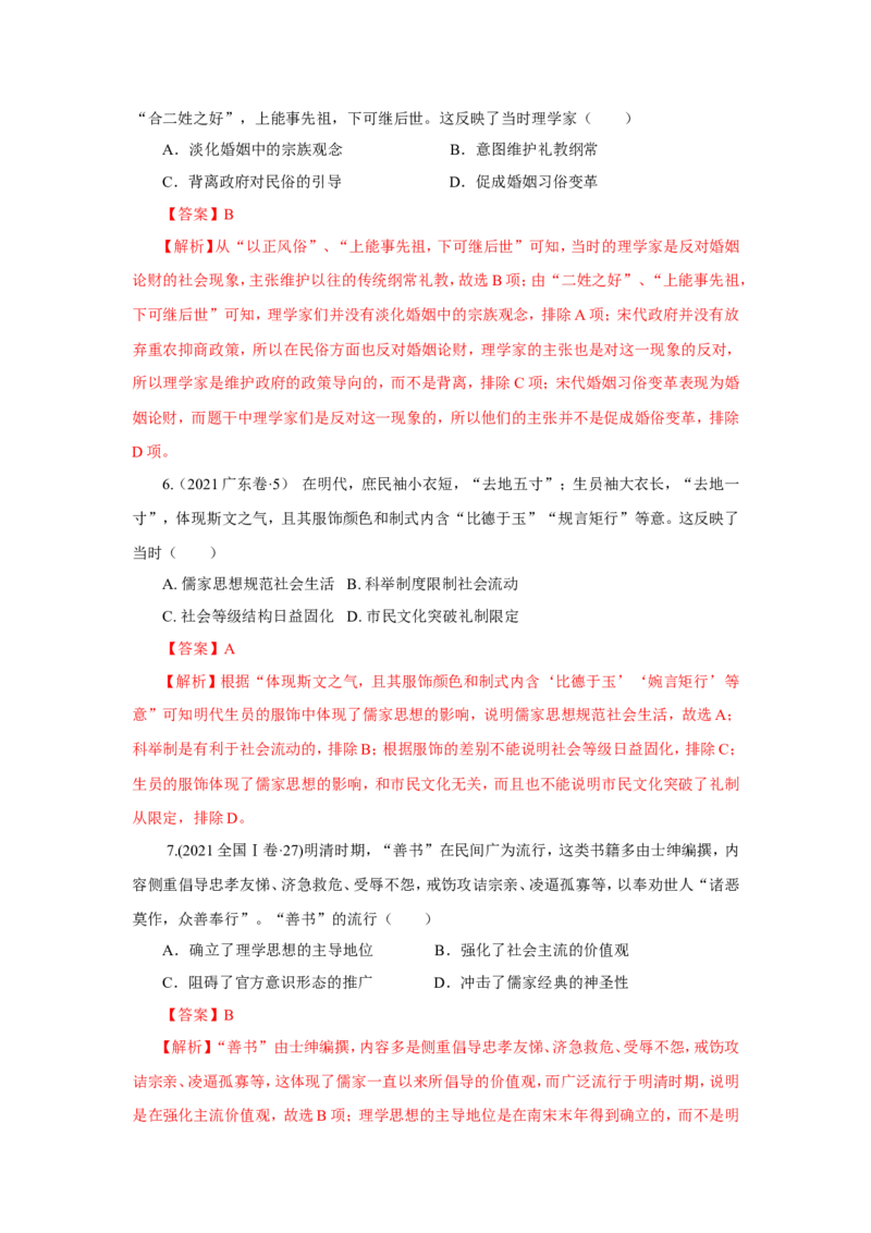 1中国古代的法治与礼教(解析版）_07高考历史_新高考复习资料_2022年新高考复习资料_备考2022高考历史二轮微专题试卷