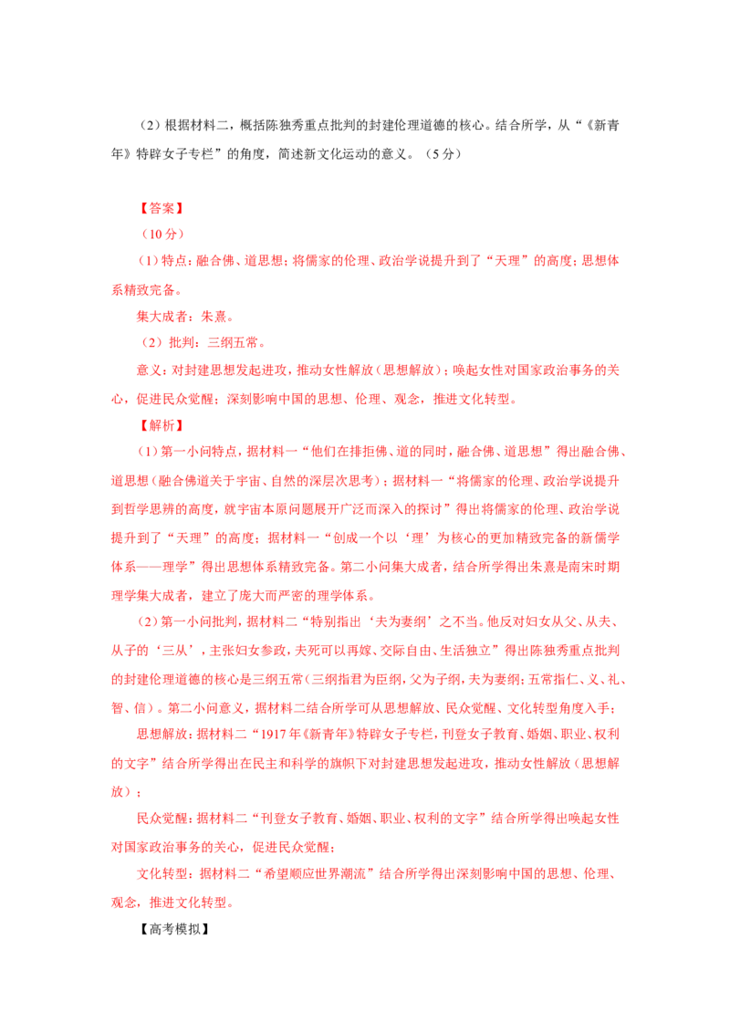 1中国古代的法治与礼教(解析版）_07高考历史_新高考复习资料_2022年新高考复习资料_备考2022高考历史二轮微专题试卷