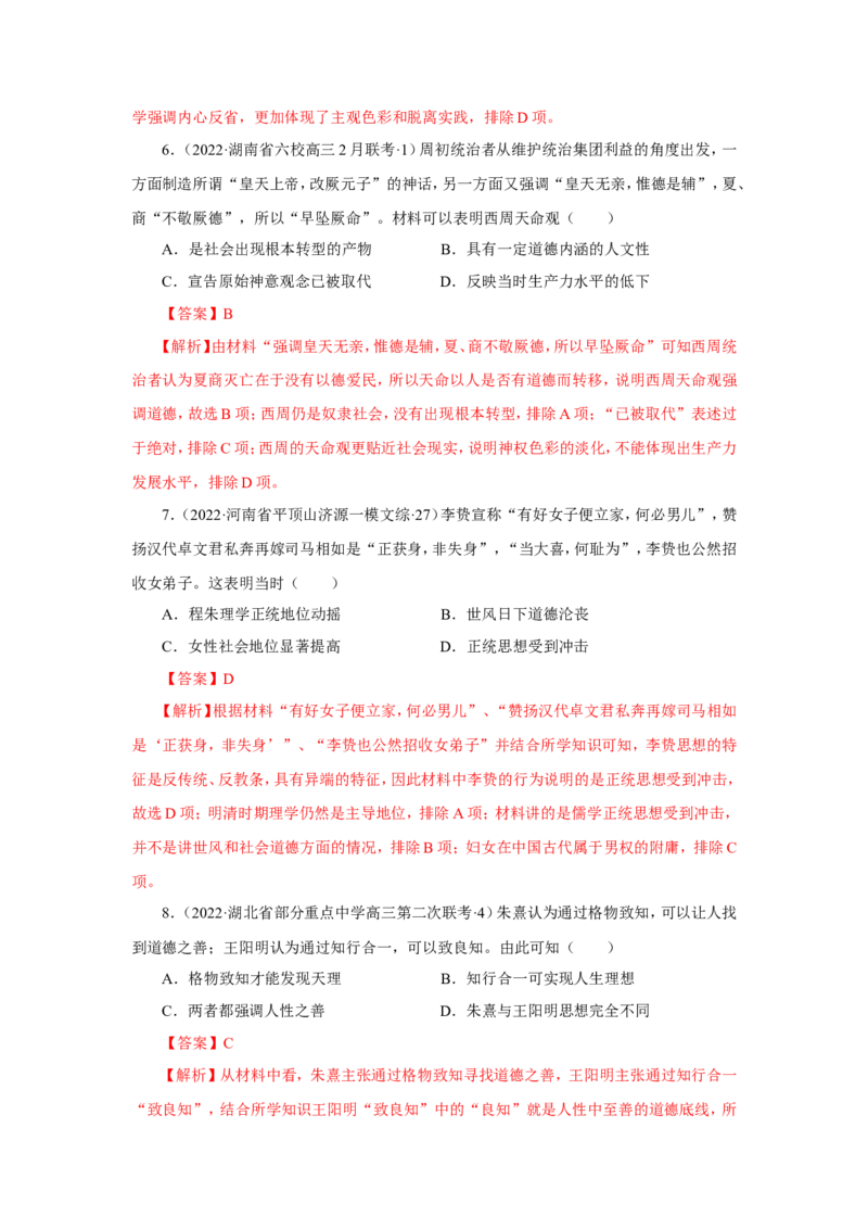 1中国古代的法治与礼教(解析版）_07高考历史_新高考复习资料_2022年新高考复习资料_备考2022高考历史二轮微专题试卷